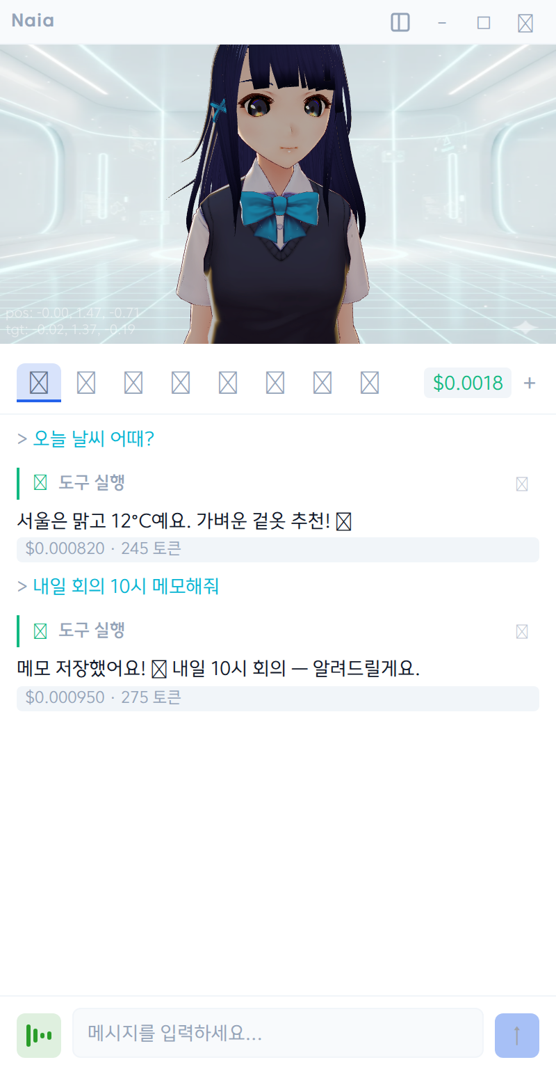 음성 대화
