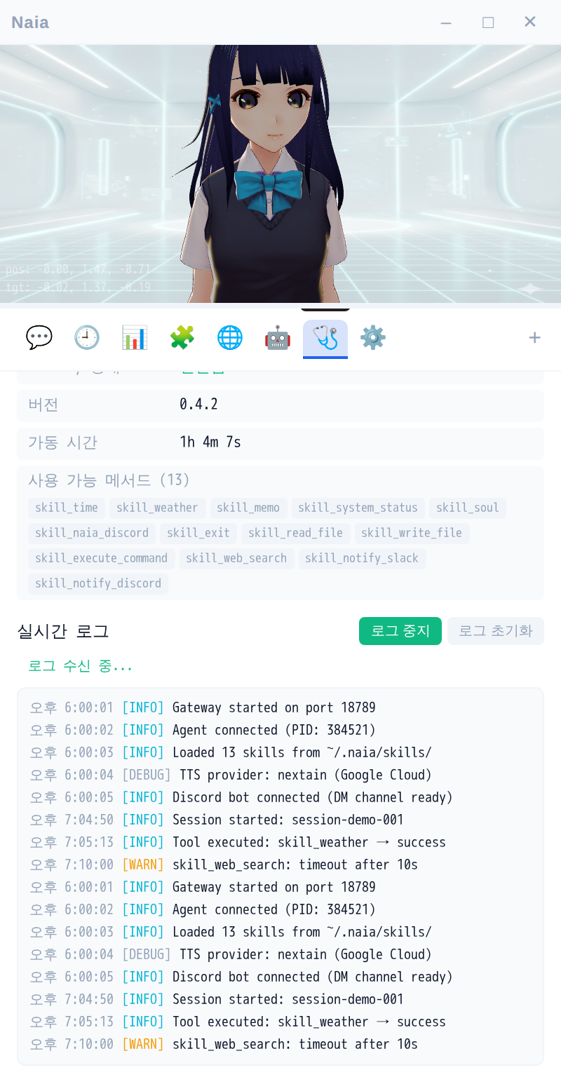 시스템 진단 탭