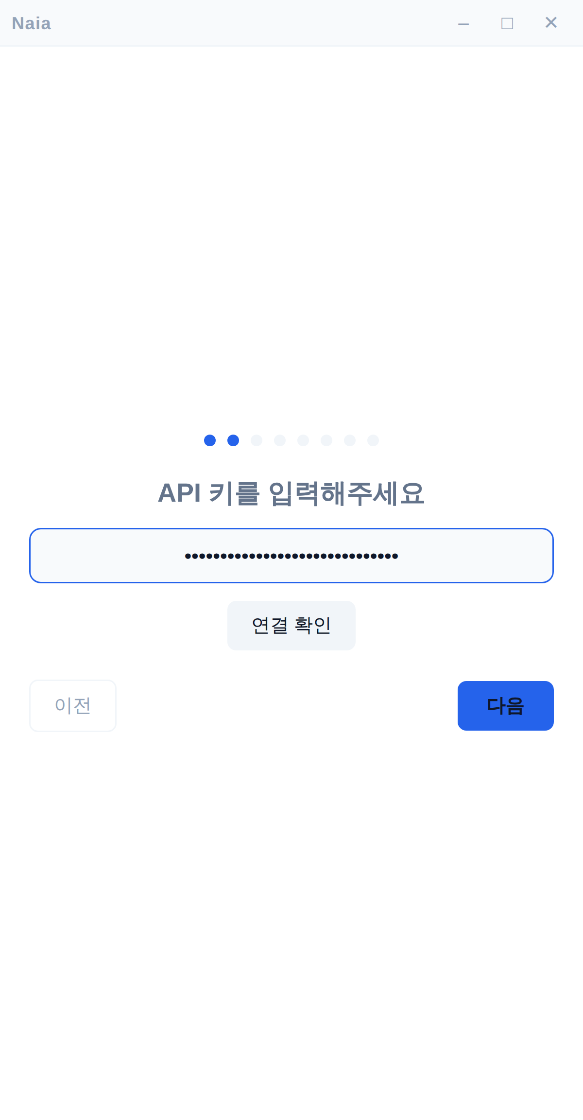 온보딩 화면 — API 키 입력