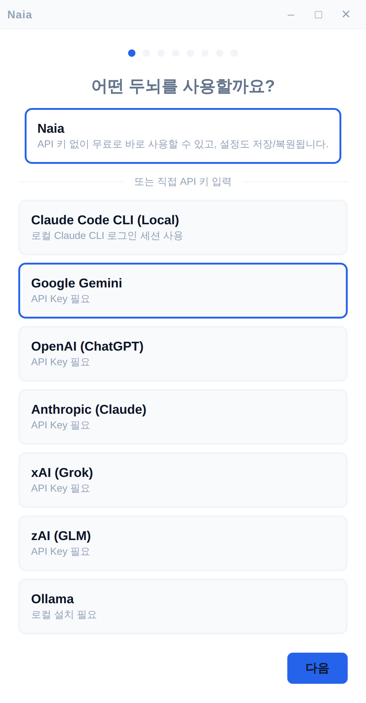 온보딩 화면 — 제공자 선택
