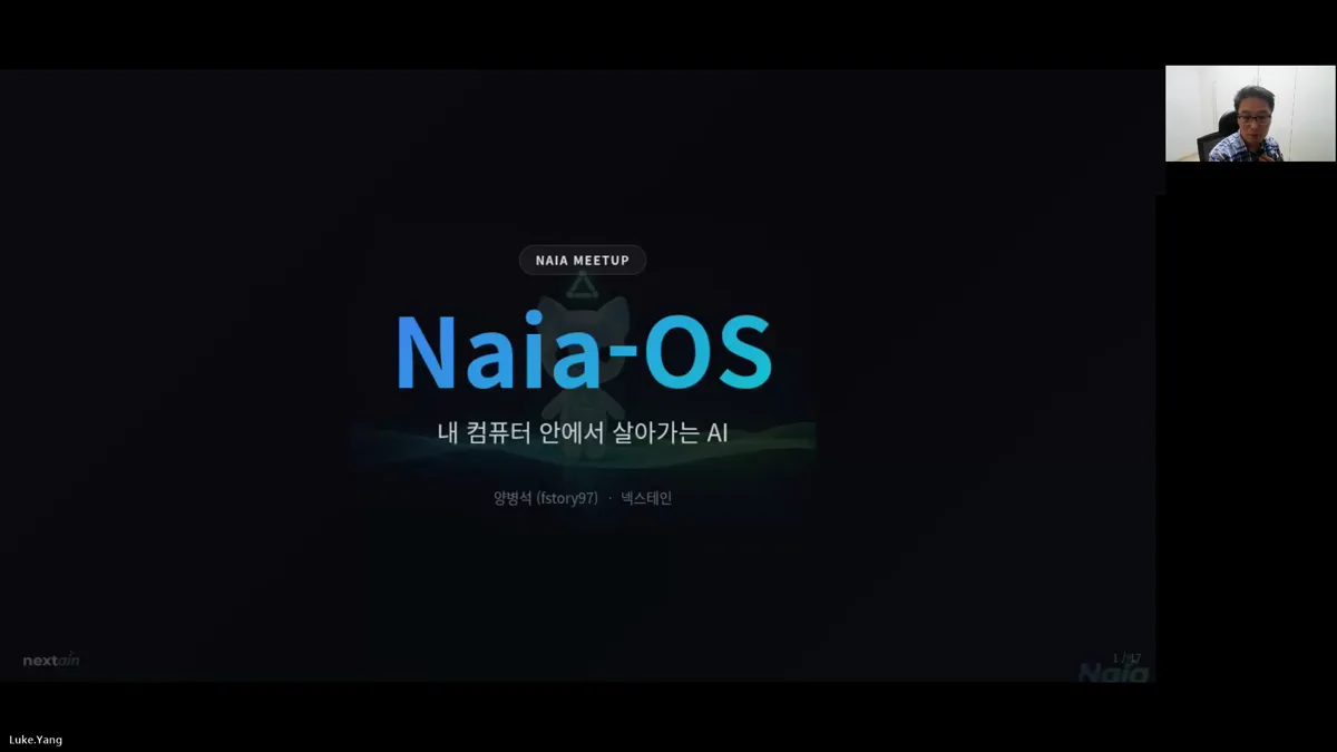 Naia-OS オープンソース初ミートアップ — 技術デモと方向性の宣言（第1回・オンライン）